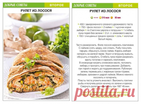 Рулет из лосося