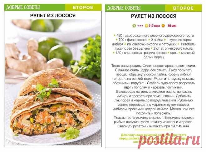 Рулет из лосося