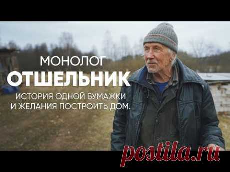 30 лет без людей: рассказ отшельника