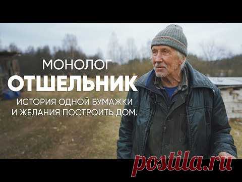 30 лет без людей: рассказ отшельника
