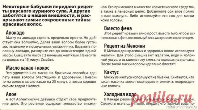 Секреты красоты. 10 рецептов для волос