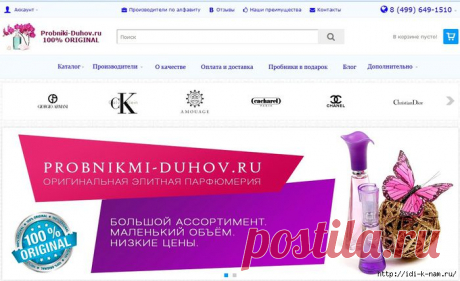 Где купить пробники элитных духов недорого. Выбор огромный