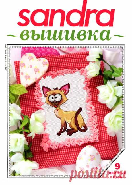 Sandra вышивка № 2(49) 2012 - Вышивка (разное) - Журналы по рукоделию - Страна рукоделия