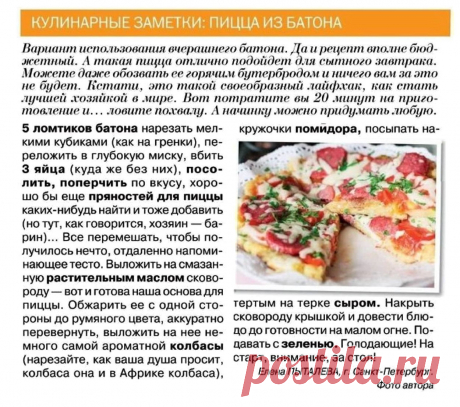 Пицца из батона