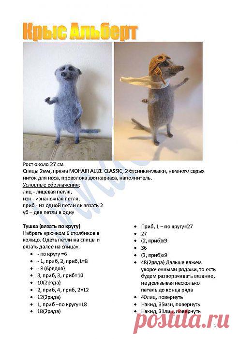 Крыс Альберт.