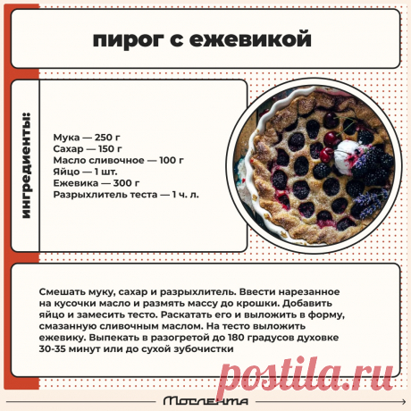 Пирог с ежевикой