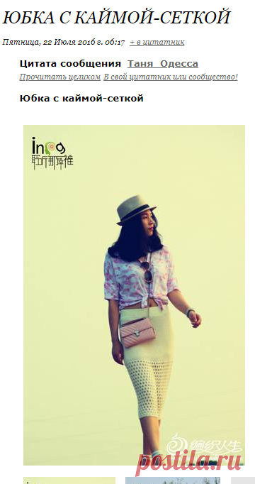 Юбка с каймой-сеткой