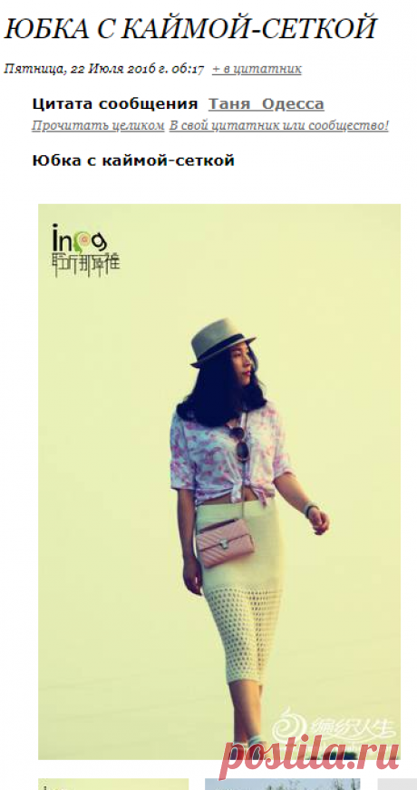 Юбка с каймой-сеткой