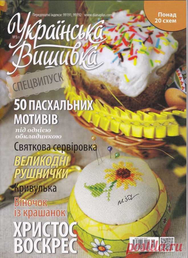 Украинская вышивка