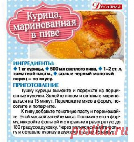 Запечённая курица