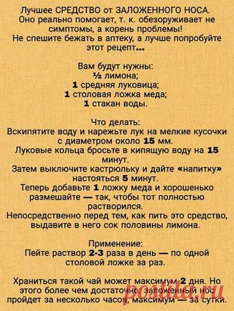 Лучшее средство от заложенного носа