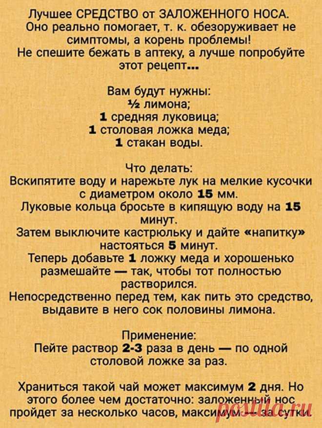 Лучшее средство от заложенного носа