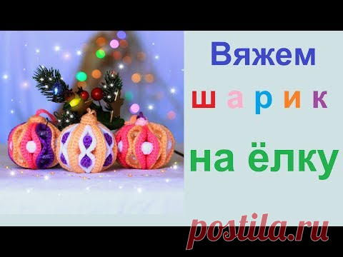 Оригинальные шарики на елку крючком