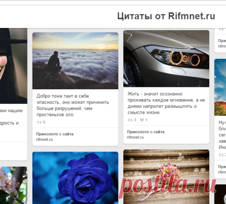 Цитаты от Rifmnet.ru в Pinterest