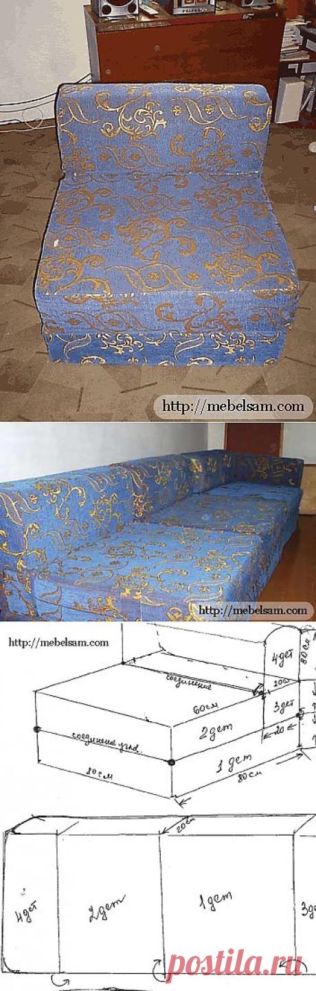 Безкаркасный диван-кровать своими руками..
