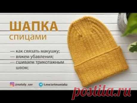 МАСТЕР-КЛАСС ШАПКА СПИЦАМИ // ПОПУЛЯРНАЯ МАКУШКА!