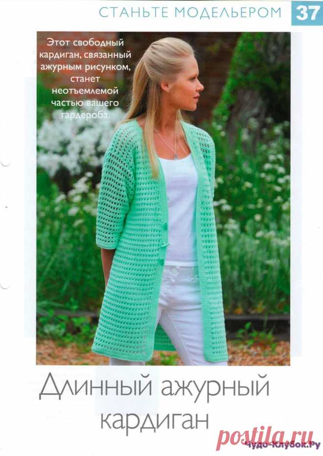Станьте модельером | ЧУДО-КЛУБОК.РУ | Page 2