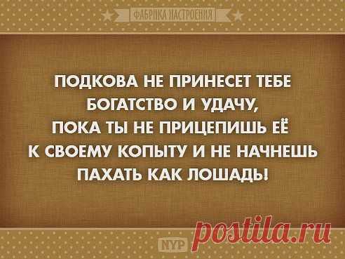 Подкова и удача...