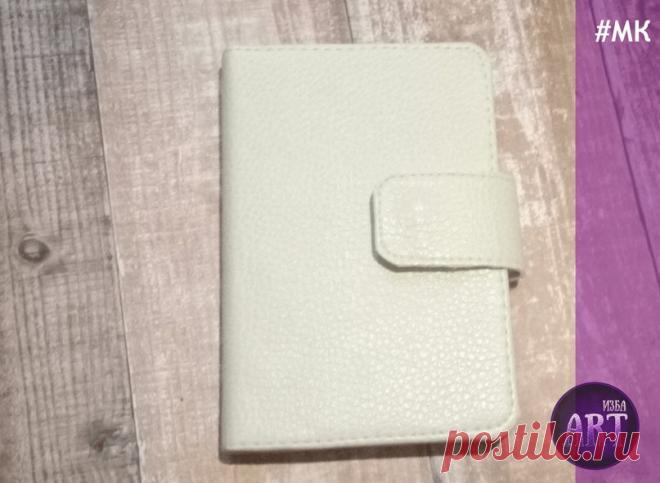 Как сделать крутую обложку на паспорт своими руками? Пошаговая инструкция с фото. | АРТИзба | Дзен