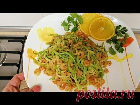 завтрак диабетика #1 низкоуглеводная еда (креветки + кабачок)