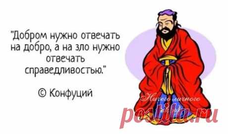 На добро нужно отвечать добром а на зло по справедливости: смотрите и скачивайте изображения — Яндекс Картинки