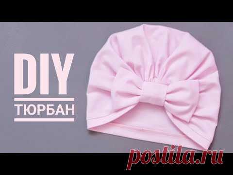 Как сшить тюрбан с бантом своими руками / Diy