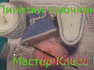 Вязание крючком. Мастер-Классы. Ярмарка Мастеров - ручная работа, handmade