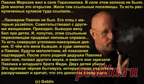 Павлик Морозов