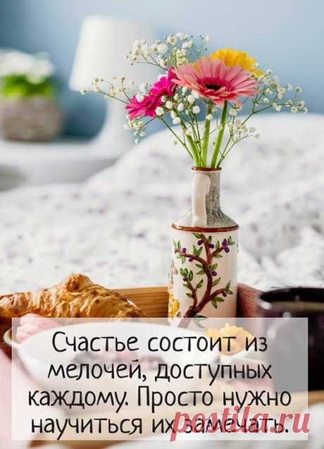 Пусть этот сентябрь будет теплым во всех отношениях! ☀️

В жuзнu главное - не nоmеряmь Главное...
Если человек не растерял способности ждать счастья, он счастлив...__ Иван Бунин

..А Счастье?.. Может, в том оно и есть, Когда живёшь, не думая... о Счастье!..Будем наслаждаmься mем, чmо uмеем, не вдаваясь в сравненuя.
Луцuй Сенека