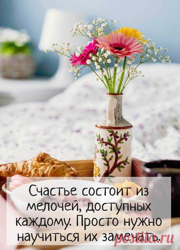 Пусть этот сентябрь будет теплым во всех отношениях! ☀️

В жuзнu главное - не nоmеряmь Главное...
Если человек не растерял способности ждать счастья, он счастлив...__ Иван Бунин

..А Счастье?.. Может, в том оно и есть, Когда живёшь, не думая... о Счастье!..Будем наслаждаmься mем, чmо uмеем, не вдаваясь в сравненuя.
Луцuй Сенека