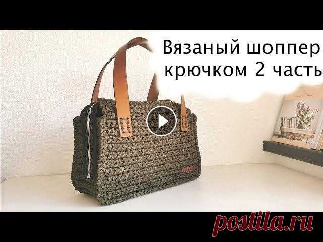 Вязаный шоппер крючком //2 часть//Janna JUK Размеры - 27*20(27)*10 см, расход 200м п/э шнура, диаметр шнура - 5мм . , номер крючка - 5 Вяжем дно и боковины одним полотном набор 11 петель 65 рядо...