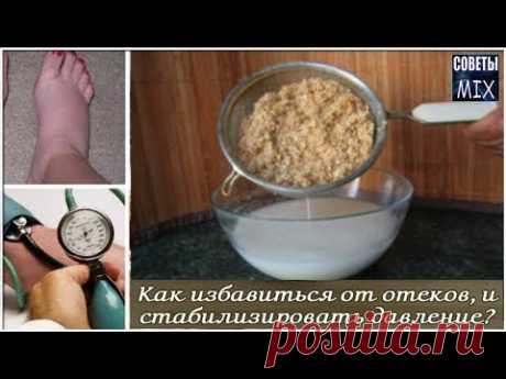 Проще не придумаешь Как избавиться от отеков и стабилизировать давление в домашних условиях - 26 Августа 2019 - Вторая Планета