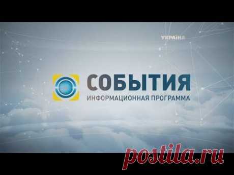 События - полный выпуск за 16.01.2015 19:00 - YouTube
