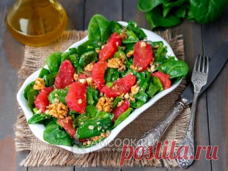 Салат с грейпфрутом, орехами и шпинатом — рецепт с фото Легкий, быстрый в приготовлении салат с грейпфрутом, шпинатом и грецкими орехами - полезное и вкусное дополнение к повседневному меню.