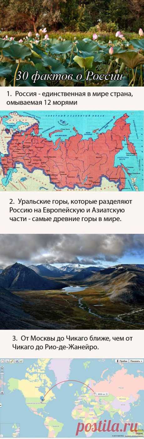 30 интересных фактов о России | Мамам, женщинам, бабушкам и очень любознательным.