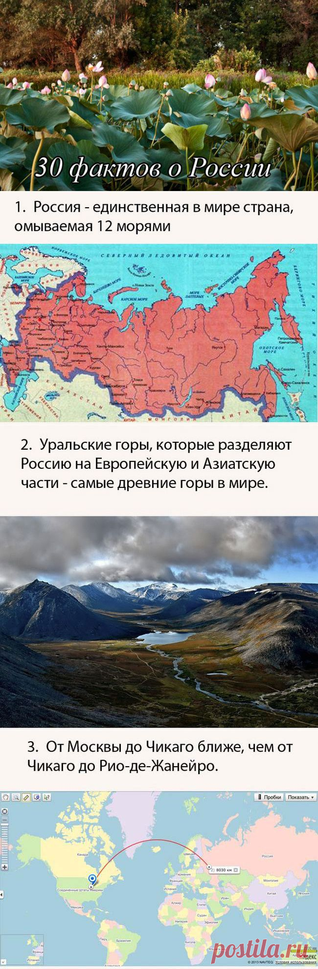 30 интересных фактов о России | Мамам, женщинам, бабушкам и очень любознательным.