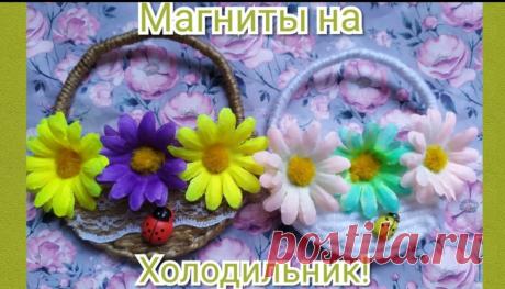 Магнит на холодильник - корзиночка (МК) Волшебная мастерская Екатерины - из бросового материала | DIY Рукоделие