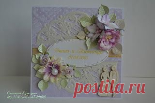 Мой Бумажный Мир - Открытка на свальбу