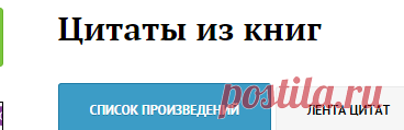 Цитаты из книг | Citaty.info: цитаты и афоризмы