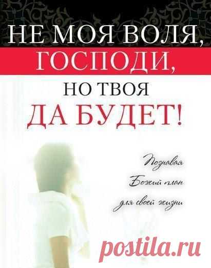 отвергнись себя...
