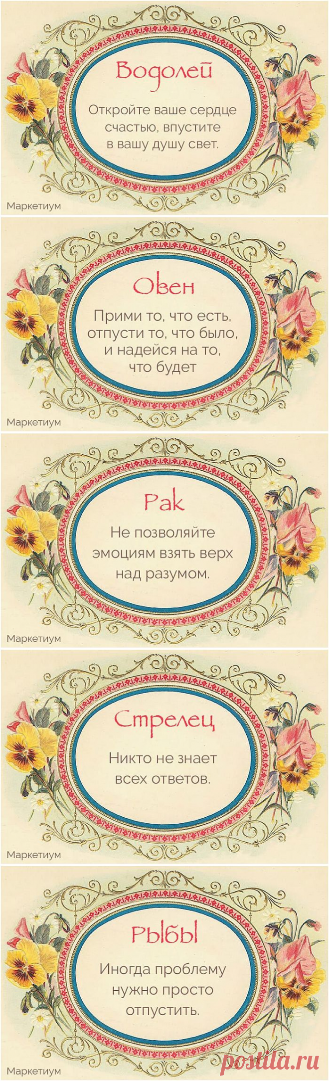 Жизненное кредо разных знаков Зодиака – Омутнинские Вести+