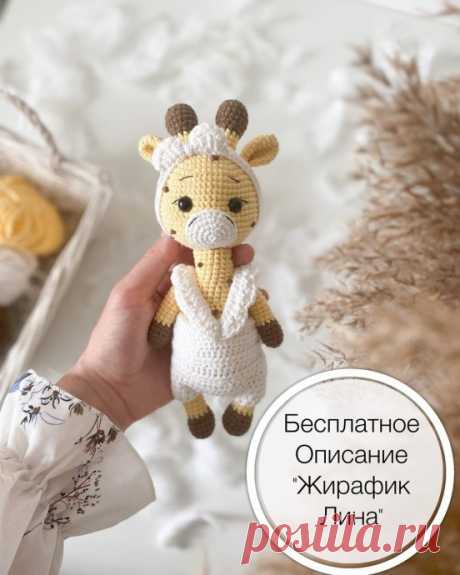 ​Жирафик Лина Жирафик ЛинаАвтор: toys_from_hima.