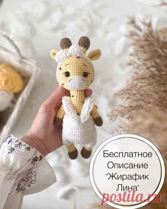 ​Жирафик Лина Жирафик ЛинаАвтор: toys_from_hima.
