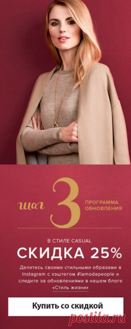 Вещи для базового гардероба на Lamoda.ru со скидкой 25%! Джемперы и кардиганы - от 800 руб, топы - от 300 руб, одежда больших размеров - от 700 руб. Бесплатная доставка на следующий день!