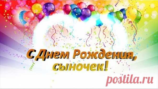 Поздравление сыну с Днем рождения от мамы! Как трогательно поздравить сына!