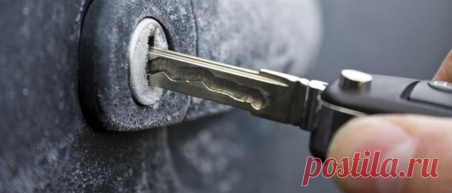 Что делать, если замерзает замок двери автомобиля - CARDINATOR.RU Когда температура воздуха опускается ниже нуля, владельцы автомобилей начинают задумываться о том, что делать, когда замерзнет замок. Практически каждый автолюбитель хотя бы раз сталкивался с такой проблемой, когда...