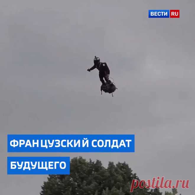 Во Франции представили летающего солдата будущего! Мини-платформа Flyboard способна развивать скорость до 200 км/ч  и подниматься на высоту в 2 км.