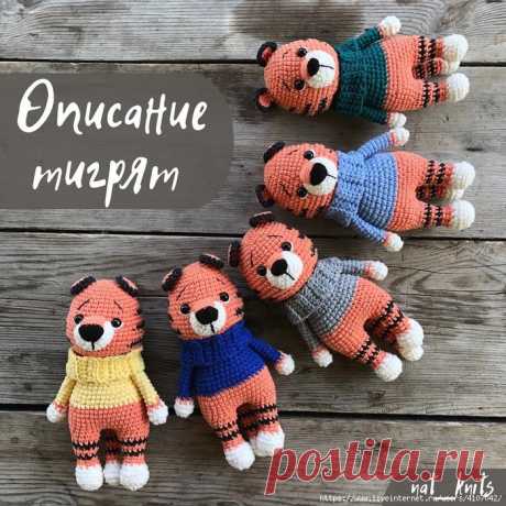 ОПИСАНЕ ТИГРЯТ от nat_knits