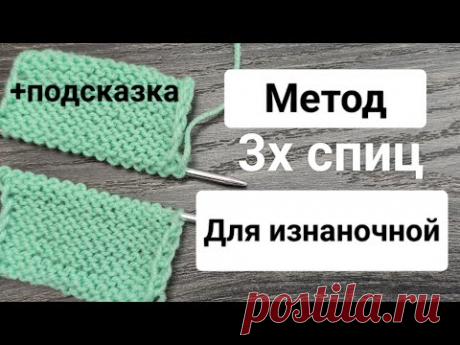 Как соединить плечи Методом 3х спиц если лицевая сторона связана изнаночными петлями. +Подсказка.