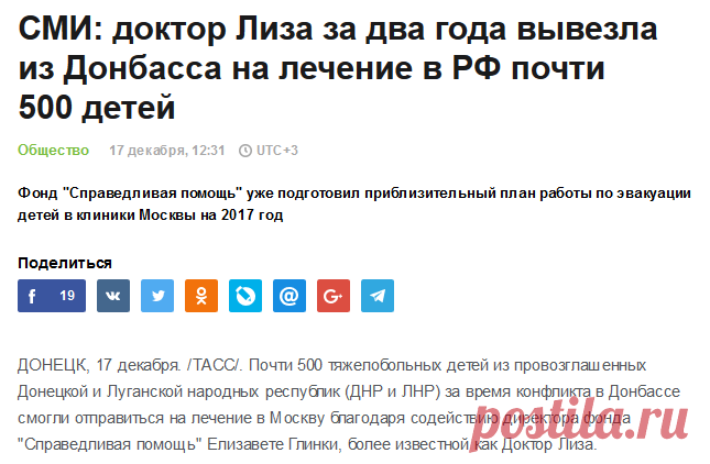 ТАСС: Общество - СМИ: доктор Лиза за два года вывезла из Донбасса на лечение в РФ почти 500 детей